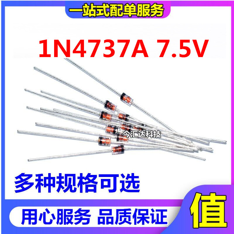1N4737A IN4737A 7.5V 1W稳压二极管 DO-41玻璃管1N4737（50只）