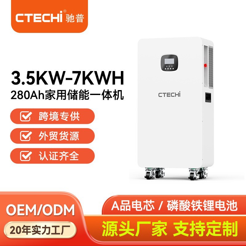 3.5kw/7kw家庭储能电池机大功率容量220v光伏发电阳台储能一体机