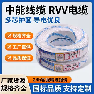 批量供货国标铜芯控制电源线芯数长度定做RVV多芯护套软电缆