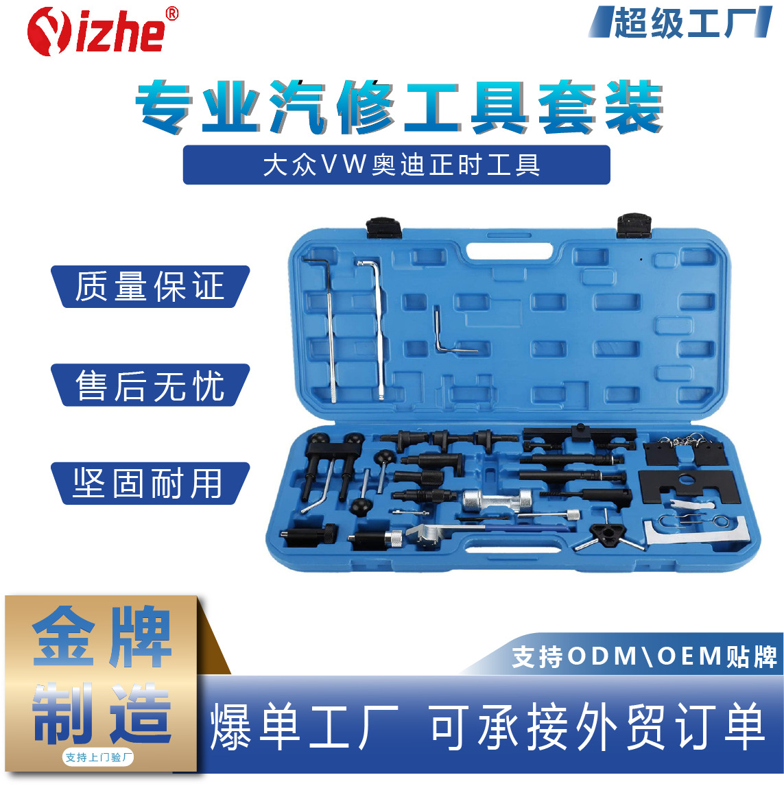 大众VW奥迪正时工具斯柯达专用正时工具汽保工具 正时专用工具