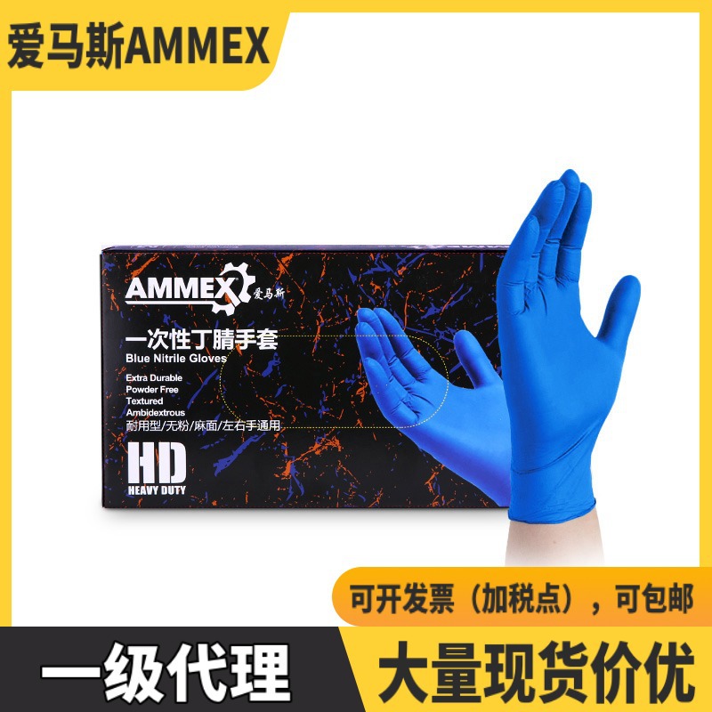 爱马斯丁晴手套APFNCHD加厚耐用化学实验室细胞培养科研单位专用