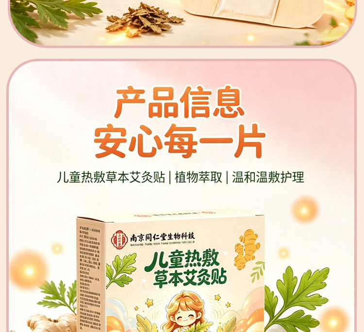 Children's Herbal Moxa Heat Patch Abdominal Warm Compress with Mugwort for TCM Warming Support 10 Patches Per Box details