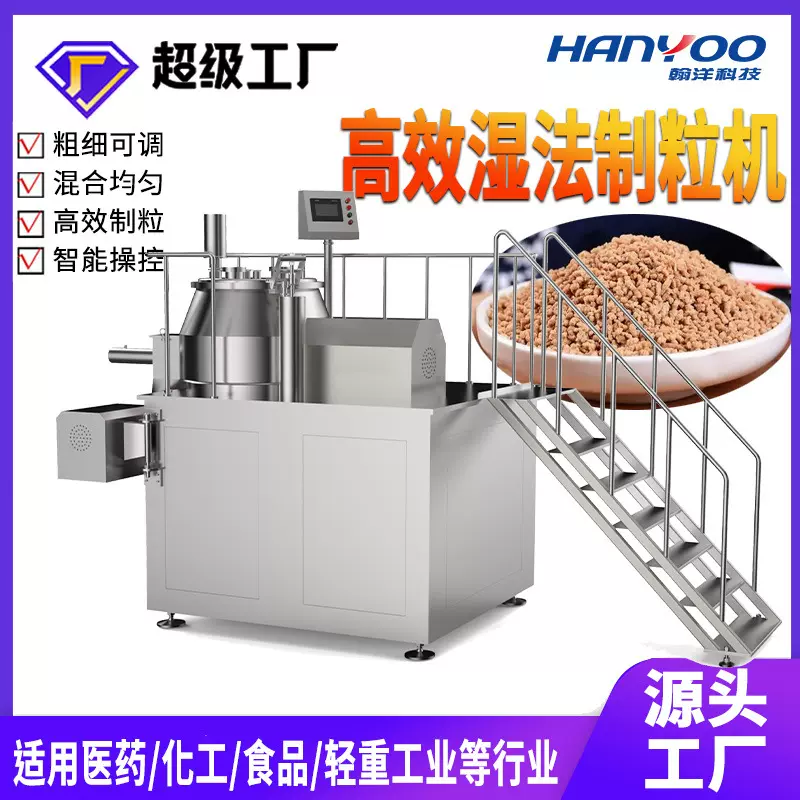 实验室小型高效混合造粒机 板蓝根感冒冲剂颗粒机 高速混合制粒