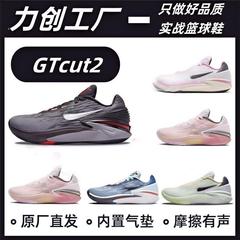 工厂直批跨境GT Cut1实战篮球鞋水蜜桃全掌气垫耐磨实战男女耐磨