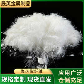 聚丙烯纤维厂家轻度高易分散桥梁隧道抗拉纤维短切抗裂纤维定制