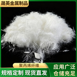 聚丙烯纤维厂家轻度高易分散桥梁隧道抗拉纤维短切抗裂纤维定制