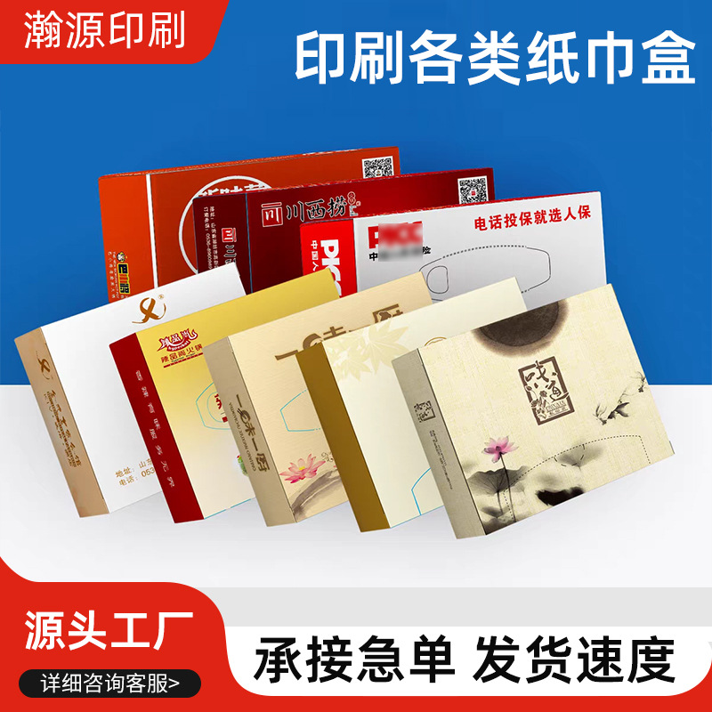 餐厅餐巾纸抽定制广告纸巾盒酒店包厢酒吧空盒装抽纸定做可印logo