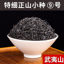 武夷山桐木关正山小种金骏眉蜜香小种散茶批发福建特产蜜香红茶