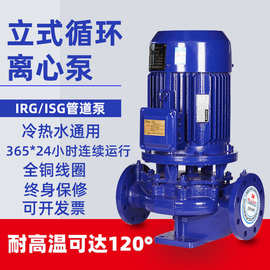 380V立式管道泵ISG25-125离心泵 ISG32-160热水循环水泵ISG40-100