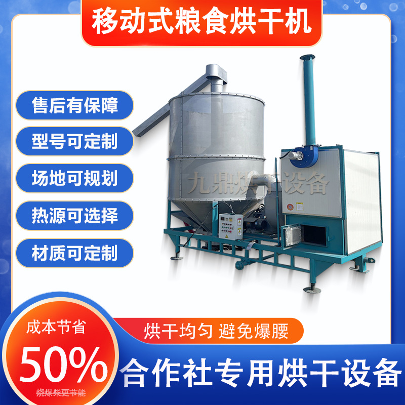农场合作社专用粮食烘干机玉米稻谷高梁大豆烘干设备移动式烘干机