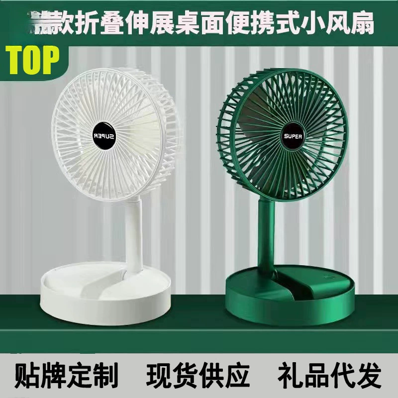Складной вентилятор, телескопический настольный электрический вентилятор, интернет-знаменитость, горячая модель, домашний портативный зарядный настольный мини-офис