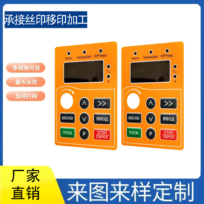 厂家直销 PVC面板贴 丝印薄膜pc控制面 机械开关面贴免费提供样品