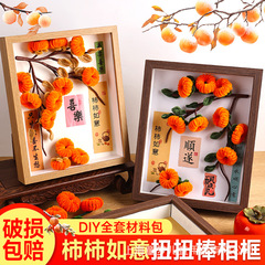 柿柿如意手作りdiyツイスト棒花束材料包子供制作暗号化毛根条柿の木の置物