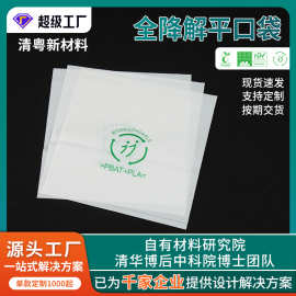 白色全降解平口袋 电子电器降解塑料袋 一次性加厚耐穿刺包装袋