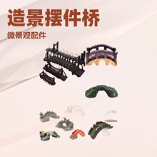 造景摆件假山装饰水族箱吊桥木桥配件仿真石供桥工厂树脂造景桥