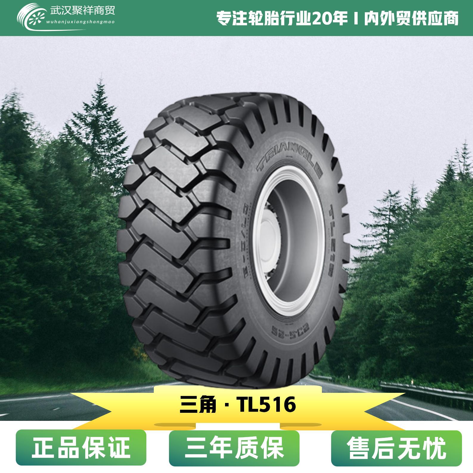 三角工程轮胎  23.5-25-16 TL516花纹轮胎