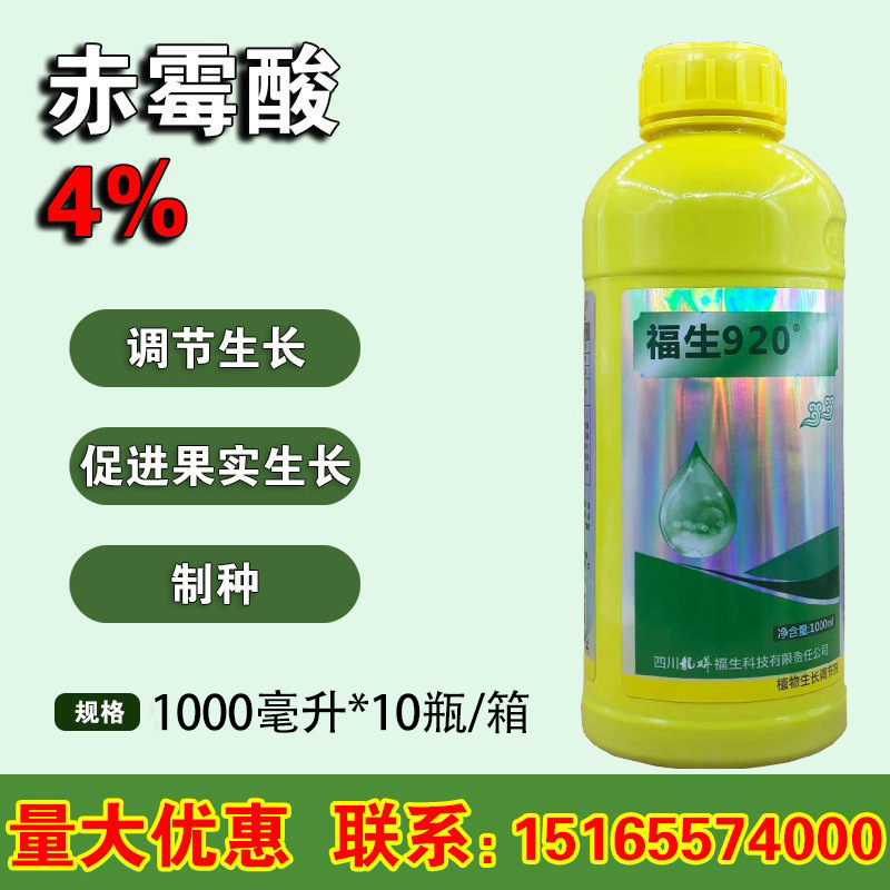 Fusheng 920 4% Gibberellic Acid 920 Gibberellic Acid Seed Soaking and Germination Growth Regulator 1000ml