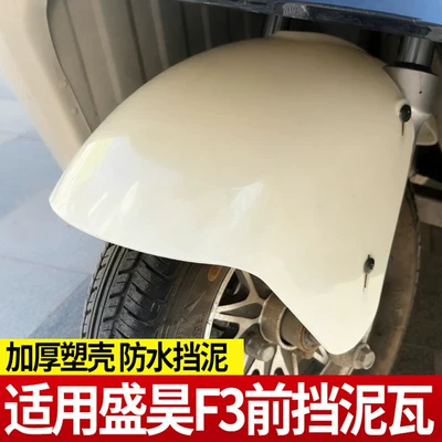 for Shenghao F3 New Model – Electric vehicle fender