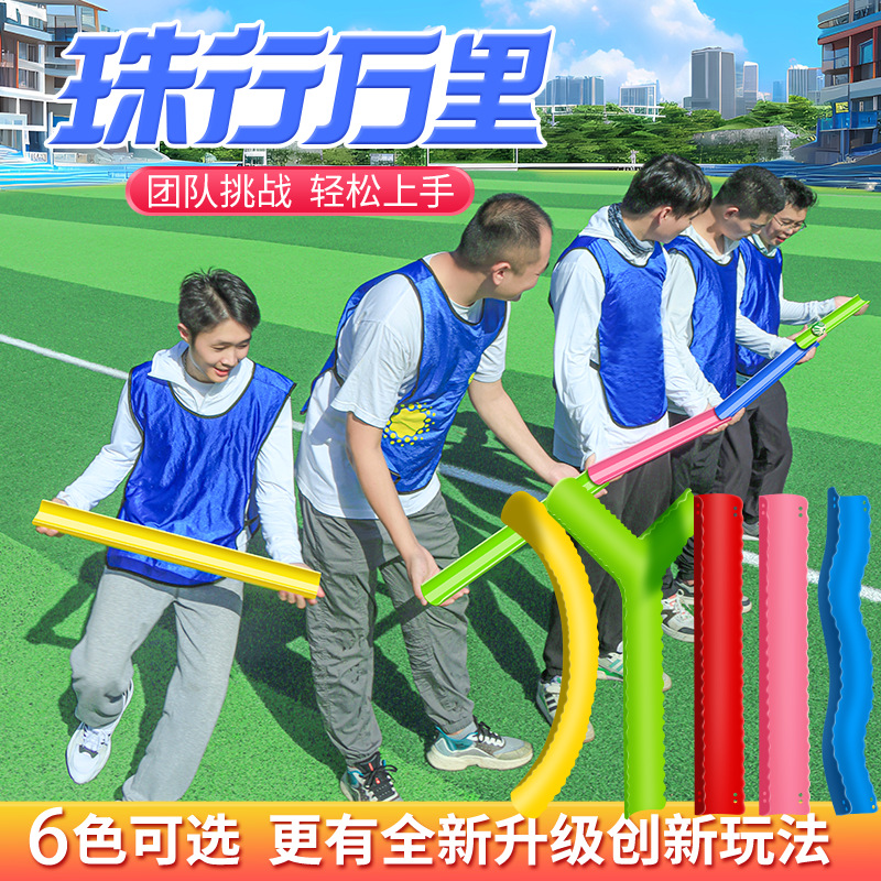 Zhuxing Wanli expansion training props group building game activity fun sports meeting sensory equipment Full Set U-shaped slot