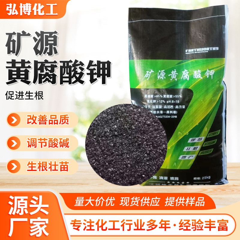 矿源黄腐酸钾钾肥冲施滴灌水溶肥黄腐植酸钾抗硬水矿源黄腐酸钾