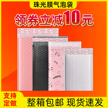 批发彩色加厚白色膜快递气泡袋包装袋自封珠光批发泡沫袋信封整箱