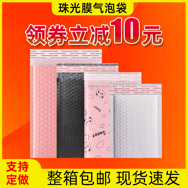 珠光批发膜加厚快递气泡袋整箱自封批发泡沫袋白色彩色包装袋信封