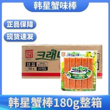 【整箱】韩国可莱美蟹味棒开袋即食韩国休闲小零食0脂蟹棒火锅