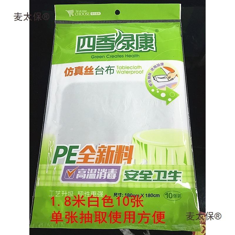 一次性桌布台布加厚型塑料仿丝绸红白酒店餐桌布规格齐10张麦太保
