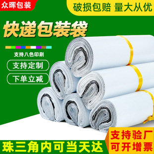 Dongguan Express Bag Wholesale Waterproof Large Clothing Packing Bag Express Packaging Bag Logistics Packaging Bag