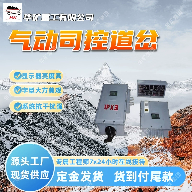 Пневматическое устройство переключателя управления оператором. Сильная защита от помех. ZKC127Q. Пневматическое устройство переключателя управления оператором для шахты.