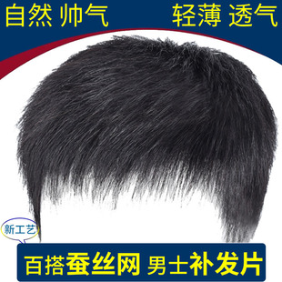 Handsome and Thin Wig for Men with Short Hair, Real Hair on Top of the Head, Seamless Men's Forehead Baldness Fashion Wig for Men