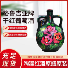 格鲁吉亚牌阿拉扎尼半甜红葡萄酒1升/陶罐花瓶红酒瓶装批发代发