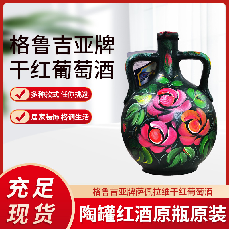 格鲁吉亚牌阿拉扎尼半甜红葡萄酒1升/陶罐花瓶红酒瓶装批发代发