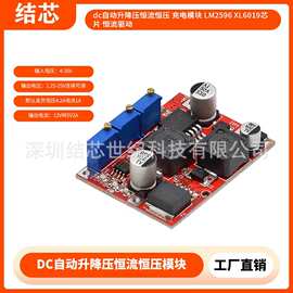dc自动升降压恒流恒压 充电模块 LM2596 XL6019芯片 恒流驱动
