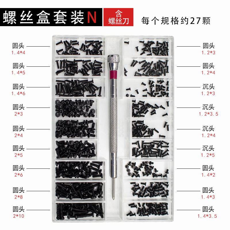 螺丝盒套装N.jpg