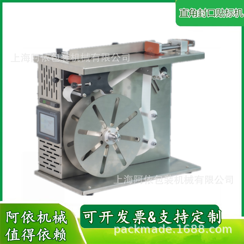 现货小型台式直角封口贴标机用于圆标方标，桌上半自动贴标签机