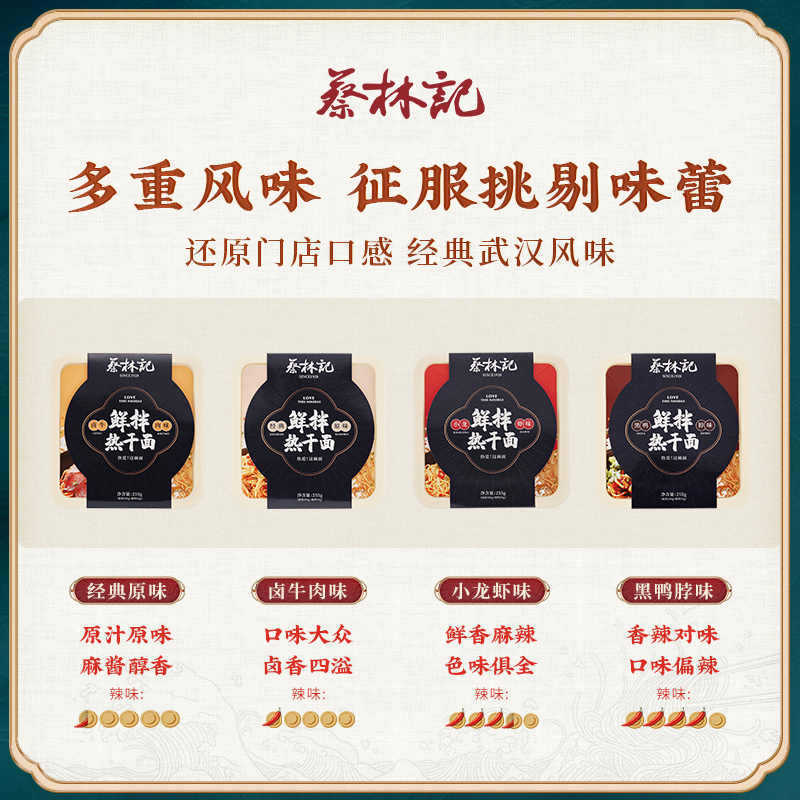 蔡林记免煮鲜拌面碗装泡面地道武汉热干面速食方便面批发|undefined