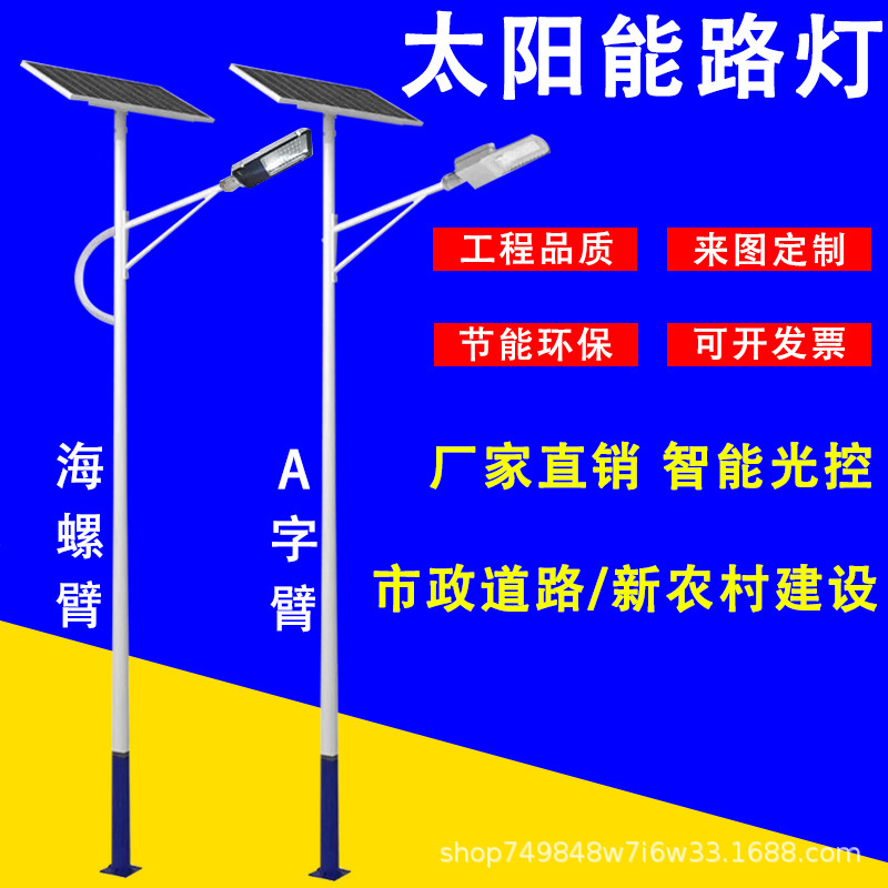 LED6米太阳能路灯带杆户外灯庭院灯大功率新农村照明灯厂家直销