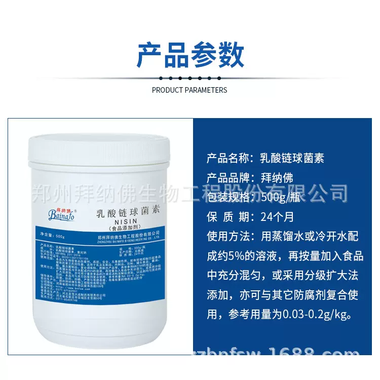 乳酸链球菌素乳酸链球菌素作用食品添加剂乳酸链球菌素