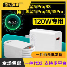 旌壹适用小米黑鲨120W充电器黑鲨4/4S/4Pro充电头5/RS/Pro快充头