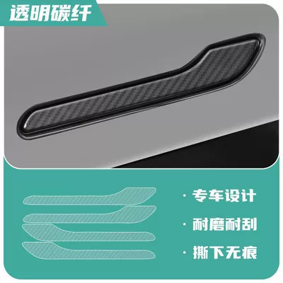 Sticker Modified Car Accessories, Portal Wrist - tesla-model-3y-transparent-carbon-fiber-handlebar-set