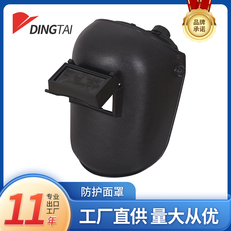 厂家批发2019热销焊接防护面罩DT-M022