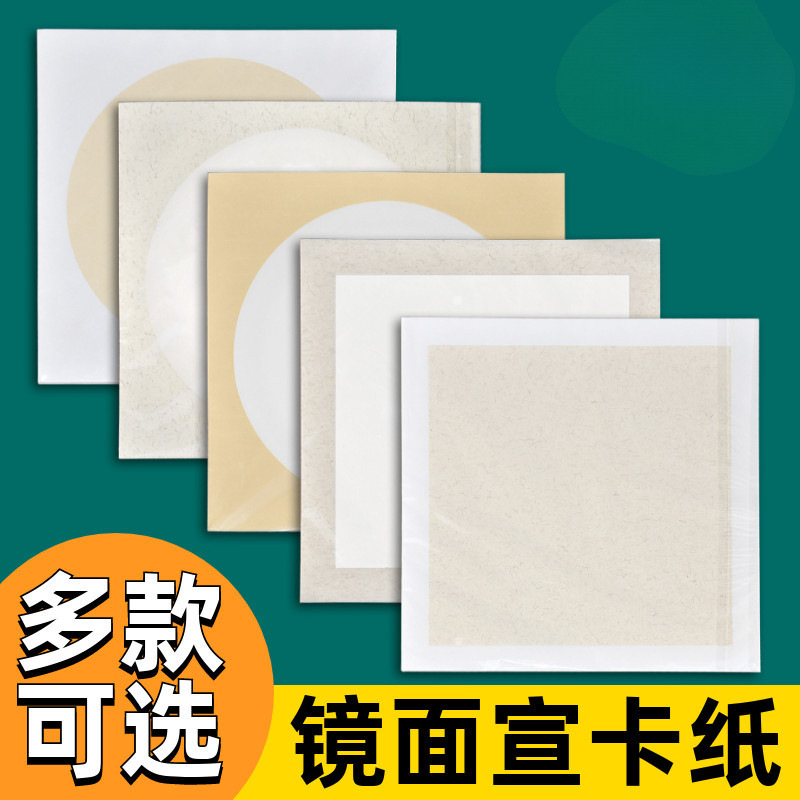 加厚手工宣纸 镜片仿古软卡圆书法麻纸 空白国画扇面卡纸生宣熟宣