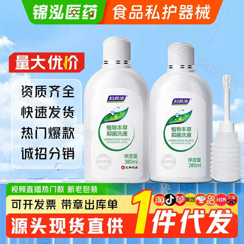 Фуяньцзе растительный антибактериальный лосьон 380/680 Classic Lotion, цельный, дропшиппинг, полная квалификация, готовый склад