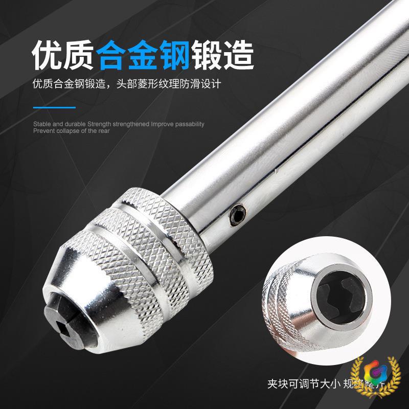 ⇝正反可调式棘轮丝锥扳手绞手丝攻扳手T型加长型丝锥铰手攻丝工