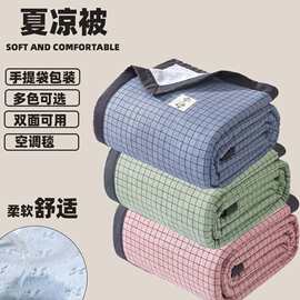 涤棉珊瑚绒四季毯 简约通用空调毯办公室午睡毯可铺可盖机洗毯子