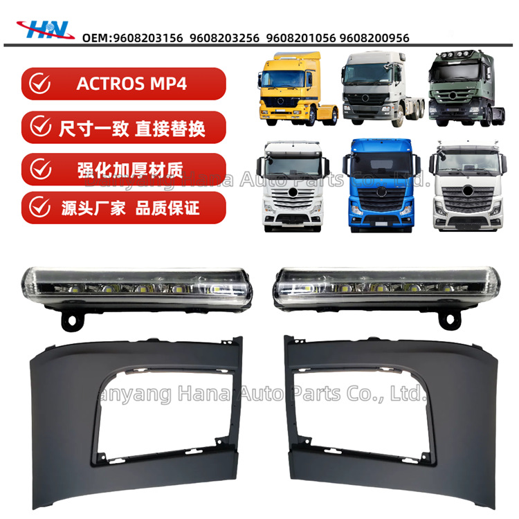 Marco de luz antiniebla dedicado a ACTROS MP4 accesorios de luz de camión Mercedes-Benz 9608854725 9608854825
