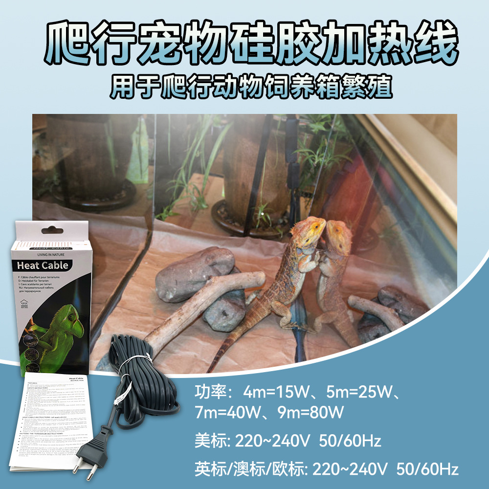 硅胶爬行动物加热线加热宠物专用220V防水硅橡胶发热电缆80W