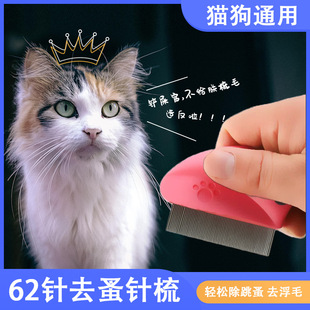 Pet Supplies Manufacturers Directly Supply Flea Combs, Pet Grate Combs, Fine-Tooth Combs, Cat Flea Combs, Pet Combs Wholesale