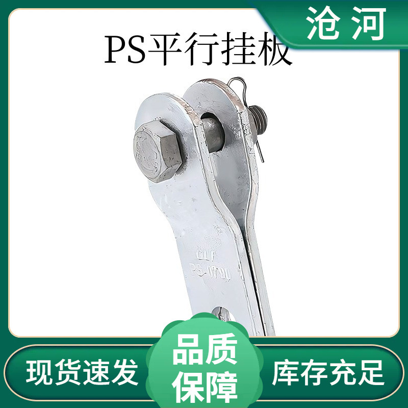 国标平行挂板P-7PS-7PD-10型电力金具挂环热镀锌拉线连接金具